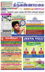 Tiruvannamalai-Vellore Supplement