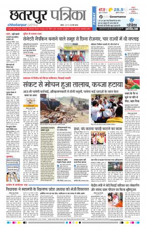 Chhatarpur Patrika
