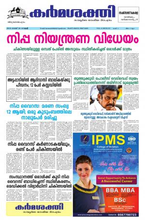 Karmasakthi daily dated 25.05.2018