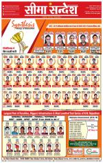 Ganganagar Seema Sandesh 