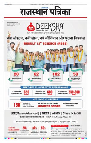 Rajasthan Patrika Nagaur