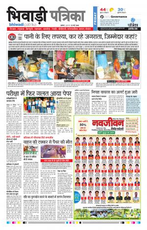 Bhiwadi Rajasthan Patrika
