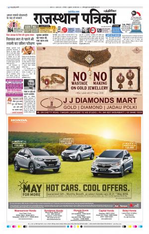 Rajasthan Patrika Coimbatore