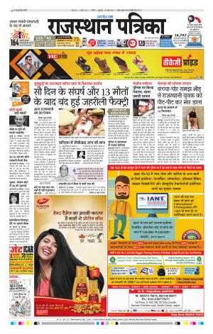 rajasthan patrika Nagaur