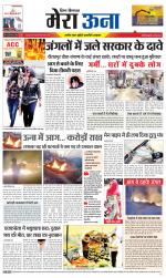 Divya Himachal Dharamsala +Mera Una +Aastha