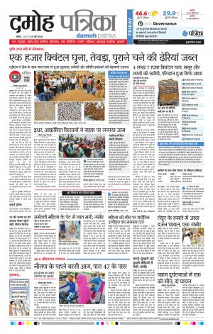 Damoh Patrika