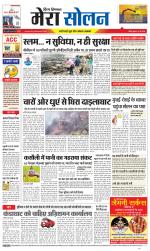 Divya Himachal Shimla+Mera Solan +Aastha