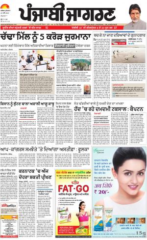 Hoshiarpur: Punjabi jagran News : 25th May 2018