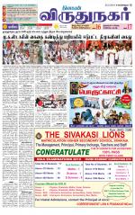 Virudhunagar-Madurai Supplement