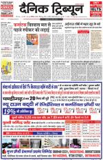 Dainik Tribune (Chandigarh)