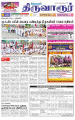 Thiruvarur-Trichy Supplement