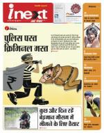 Jamshedpur Hindi ePaper, Jamshedpur Hindi Newspaper - InextLive