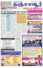 Thanjavur-Trichy Supplement