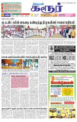 Karur-Trichy Supplement