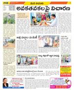 West Godavari Constituencies