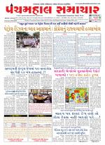 Panchmahal Samachar