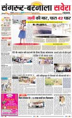 Sangrur / Barnala Savera