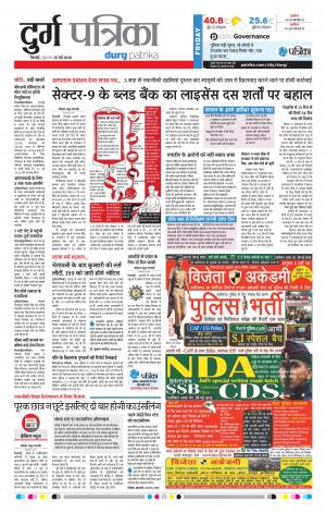 Durg Patrika