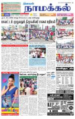 Namakkal-Salem Supplement