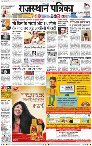 Bharatpur City Rajasthan Patrika