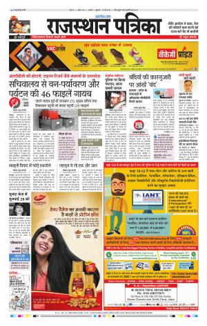 rajasthan patrika Ajmer