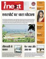 Indore Hindi ePaper, Indore Hindi Newspaper - InextLive