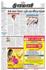 Dinamani - Villupuram