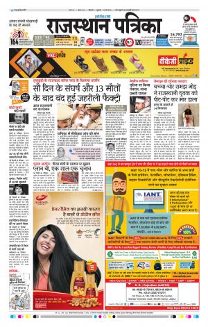 Bikaner Daak Rajasthan Patrika