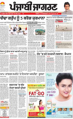 LUDHIANA: Punjabi jagran News : 25th May 2018