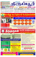 Tirupur-Coimbatore Supplement