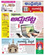 Rangareddy District