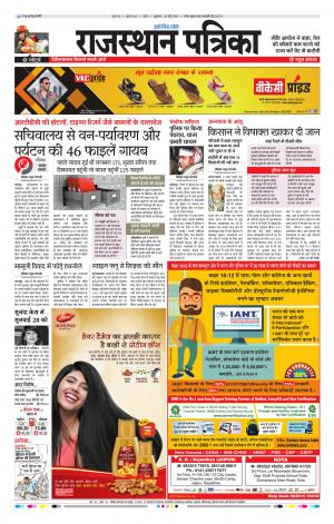 Kota Raj. Patrika Epaper