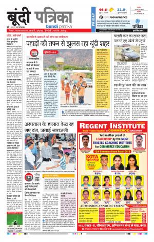 Bundi Raj. Patrika Epaper