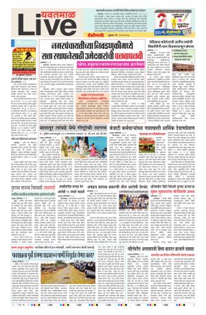 25 May Yavatmal Live