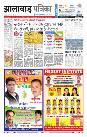 Jhalawar Raj. Patrika Epaper