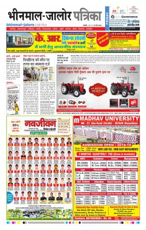 Rajasthan Patrika Bhinmal