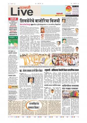 25 May Parbhani Live