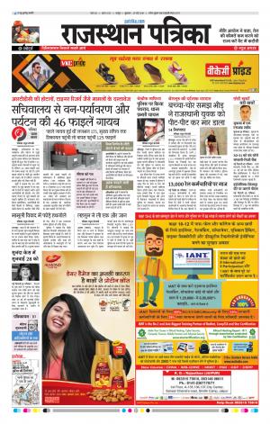  Rajasthan Patrika Jaipur