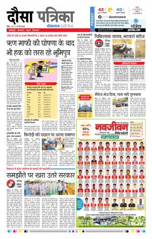  Rajasthan Patrika Dausa