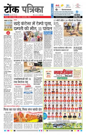  Rajasthan Patrika Tonk