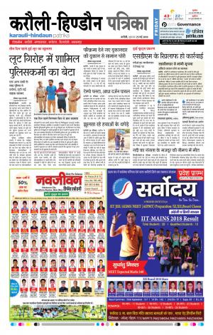  Rajasthan Patrika Karoli
