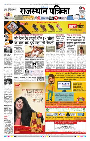  Rajasthan Patrika Sawaimadhopur