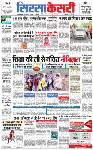  Haryana Sirsa kesari