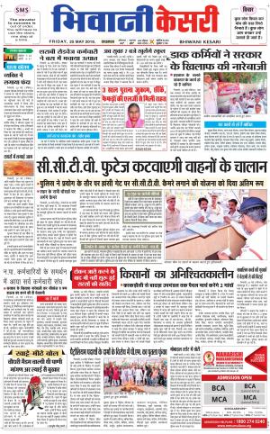  Punjab kesari / Haryana Bhiwani kesari
