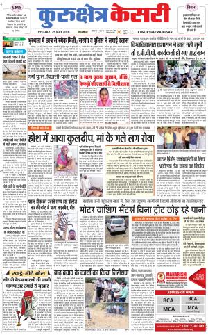  Punjab kesari / Haryana kurukshetra kesari