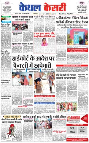  Punjab kesari / Haryana kaithal kesari