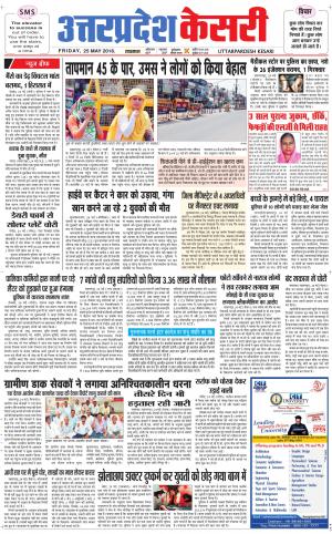  Uttar Pradesh kesari