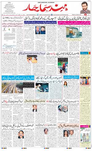 The Daily Hindsamachar Jalandhar