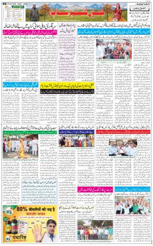 The Daily Hindsamachar Jammu