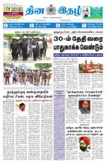 Dinaethal - Tamilnadu